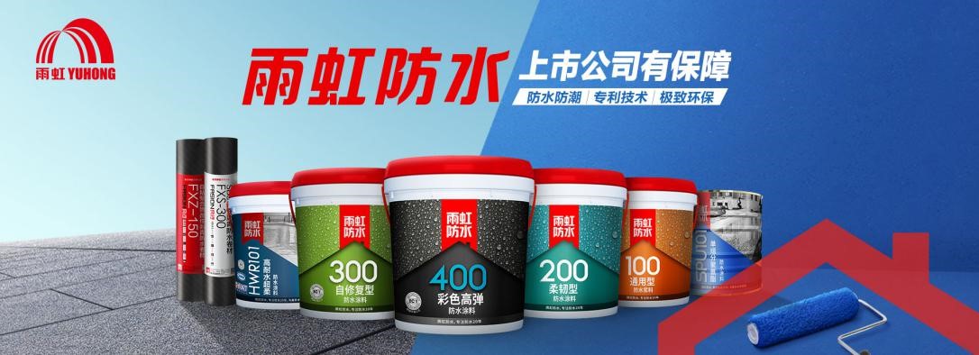 家装防水怎么做？家装防水涂料怎么选？乐虎唯一官方入口防水帮您来支招